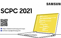 삼성전자, 대학생 프로그래밍 경진대회 ‘SCPC 2021’ 참가자 모집