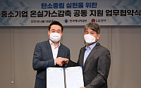 LG전자-한국에너지공단,  중소기업 온실가스 감축 앞장