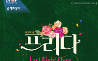 DIMF 18일 개막…첫주 장식할 4개 뮤지컬 작품은?