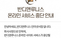 '반디앤루니스' 서울문고, 기업 회생 신청…6일 현장 검증