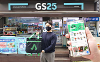 GS25ㆍGS수퍼마켓 배달 전용 앱 나왔다
