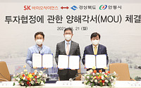 [BioS]SK바이오사이언스, 경북안동 1500억 투자 공장증설
