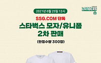 SSG닷컴서 '랜더스벅' 유니폼 단독 판매