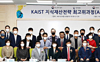 KAIST 지식재산전략 최고위과정(AIP) 제10기 수료식 개최