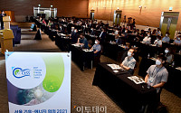 [포토] ‘서울 기후-에너지 회의 2021’ 발표 경청하는 청중들