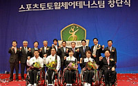 스포츠토토, 장애인 휠체어 테니스팀 창단