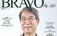 뉴노멀의 백년가약, 브라보 마이 라이프 7월호 발간
