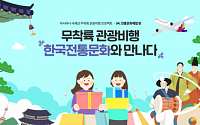 아시아나, 7~8월 무착륙 관광비행 '한국 전통문화 체험' 테마로 진행