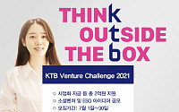 KTB금융그룹, 제3회 ‘KTB Venture Challenge 2021’ 개최