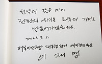 [포토] 이재명 '전환의 위기를 도약의 기회로'