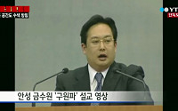 미국 법원, 유병언 차남 “한국 송환대상” 결정