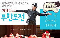 ‘2012 무한도전 달력’, GS홈쇼핑 인터넷몰 판매 1위 등극!