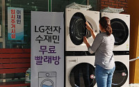 삼성·LG·위니아, 재난지역 가전제품 무상수리 나선다