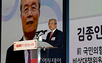 [포토] 희망오름포럼, 축사하는 김종인 위원장