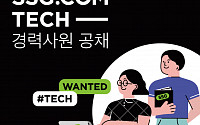 SSG닷컴, 창사 이래 최대 규모 IT개발자 경력사원 채용