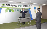 권혁인 광해관리공단 이사장, 윤리경영 실천 서약