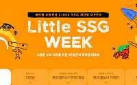 SSG닷컴, ‘유아동 전문관’→‘리틀 쓱'으로 리뉴얼