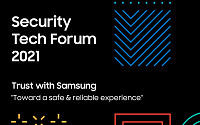 삼성전자, 글로벌 보안 전문가들과 보안 기술 성과 공유