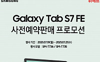 위메프, 19~21일 '갤럭시탭 S7 FE' 사전예약 판매