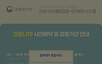 "이해할 수 없는 백신 예약시스템"…50~52세 백신 예약도 오류 여전
