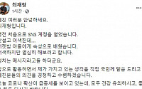 ‘SNS 정치’ 시작한 최재형…페북 첫 메시지는 “국민 의견 경청하겠다”