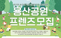 용산공원 조성, 국민참여단 7대 제안 반영…연말 최종 확정