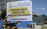 [포토] '세월호 기억공간' 철거 반대농성