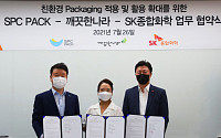 SK종합화학, 깨끗한나라ㆍSPC팩과 '친환경 포장재 개발' 협력