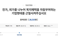 “왜 외할아버지 돌아가시면 개인연차?”…친가와 외가 차별 없애야