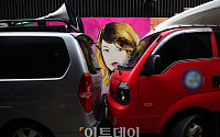 [포토] 차량으로 가려진 쥴리 벽화
