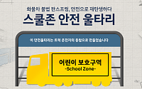 [AD] 현대차, 화물차 '불법 판 스프링'으로 학교 앞 안전펜스 만든다