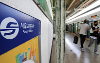 서울교통공사, 지하철 8개 역 역명병기 공개경쟁 입찰 시작