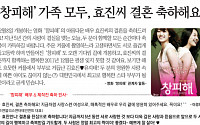 '창피해'팀, 김효진-유지태 결혼 축하 신문광고 게재