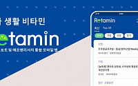에프앤가이드, 신규 통합 모바일 앱 ‘리타민’ 출시