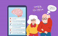 나의 치매 발생 위험은? 여기서 확인하세요