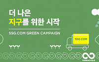 SSG닷컴, ESG경영 박차…'알비백' 이어 배송용 비닐도 수거