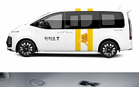 현대차, 카카오와 함께 만든 '스타리아' 택시 출시