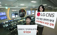 LG CNS, 스마트팩토리 보안 협업 생태계 확대