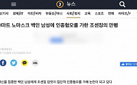 '조센징의 만행' 미주중앙일보, 또 해킹 주장…벌써 2번째