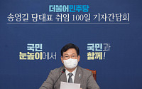 [포토] 송영길 민주당 대표, 취임 100일 기자간담회