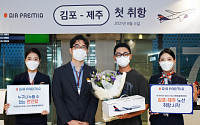 에어프레미아, 김포~제주 노선 첫 운항…100% 탑승률