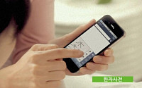 NHN ‘네이버 앱’, 신규 TV 광고 캠페인 시작