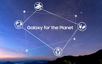 삼성전자, 친환경 비전 '지구를 위한 갤럭시' 공개