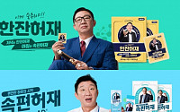 ‘음주운전 5회’ 허재, 숙취해소제 광고 모델 발탁 논란