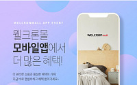 웰크론몰, 모바일 앱 출시…‘원스톱 쇼핑’ 제공