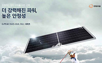 한화큐셀, 태양광 모듈 '큐피크 듀오 G11' 국내 출시…최고출력 20%↑
