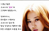 소녀시대 유리 생일광고, 일간지에 실려