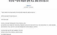 “조국 딸 의전원 입학 취소 반대” 청와대 국민청원 하루 만에 13만 돌파