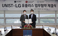 LG유플러스, UNIST와 스마트 헬스케어 사업 발굴