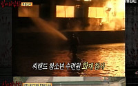 MBC, ‘심야괴담회’ 씨랜드 화재 소재 논란 해명…“잊지 말고 기억하자는 취지”